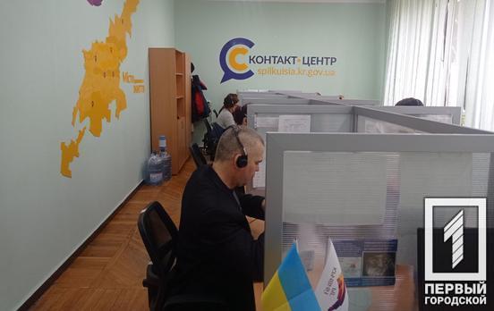 С марта в Кривом Роге возобновили онлайн-консультации с представителями управлений и департаментов через контакт-центр 15-20