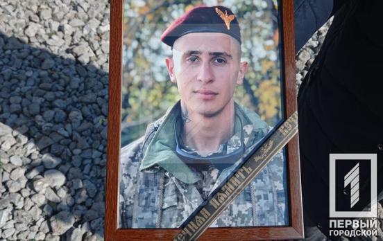 В последний путь в Кривом Роге провели военного Артема Мазыкина, который отдал свою жизнь во время защиты Донецкой области