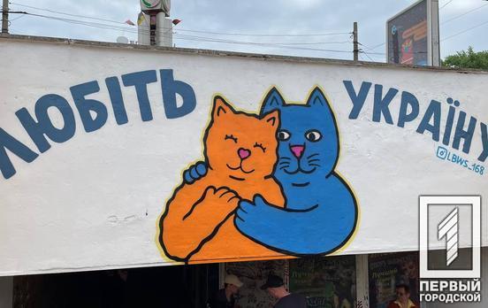 В Кривом Роге легендарные уличные художники будут украшать муралами с котиками подземный переход на 95 квартале