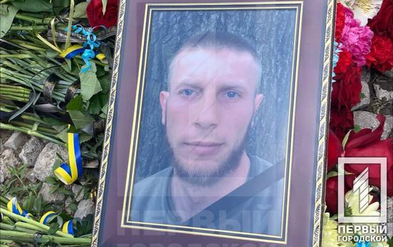 Кривой Рог простился с защитником Павлом Павелко, героически погибшим в Донецкой области