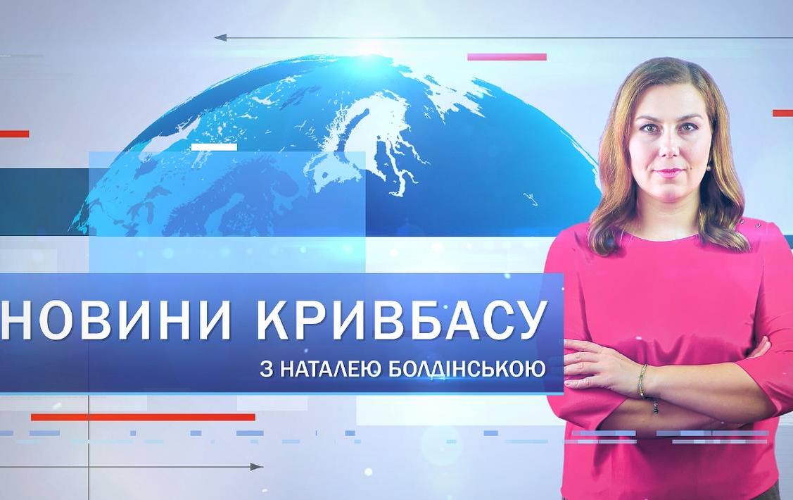 Новини Кривбасу 11 жовтня: «Академічне веслування», «Ворогам - кришка», флікери