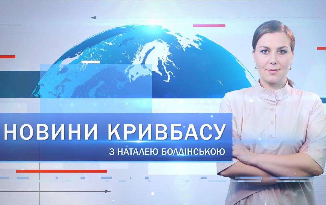 Новини Кривбасу 7 жовтня: аварії з постраждалими, «VETERANS FAMILY GAMES», матч ФК «Кривбас»