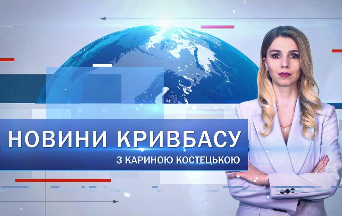 Новини Кривбасу 15 жовтня: аварія, «Пункти незламності», ярмарок