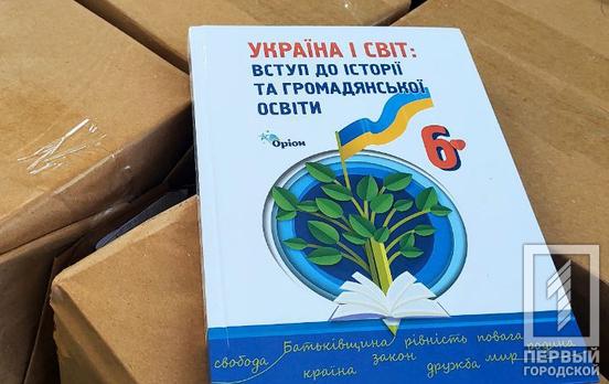 Для шестикласників Кривого Рогу завезли понад 53 тисячі підручників