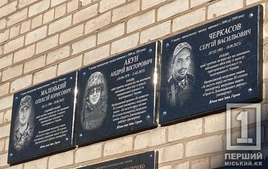Щоб молодь знала про їх безсмертний подвиг: у Криворізькому ліцеї №81 відкрили три меморіальних дошки