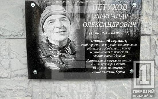 Пойти на войну - его непоколебимое решение: в Кривом Роге открыли мемориал Герою Александру Петухову