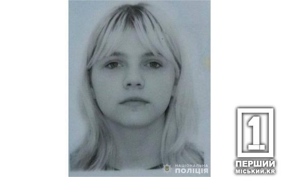 Нужна помощь горожан: криворожские правоохранители разыскивают 15-летнюю Юлию Шимко