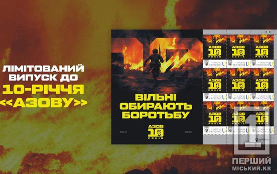 900 пленных воинов - 900 комплектов: в Украине выпустили лимитированную марку «Азов