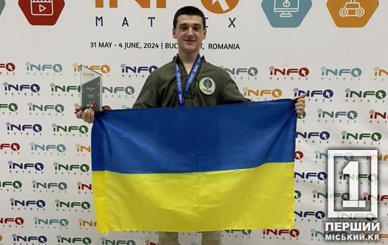 Криворіжець Микита Шокалюк посів призове місце на міжнародному конкурсі «INFOMATRIX – 2024»