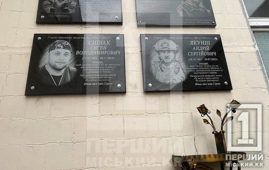 Пам'ять про них не вмре, не загине: на честь криворіжців Андрія Якуніна та Євгена Співака на фасаді Криворізької гімназії №124 встановили меморіали