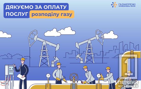 В декілька кліків з дому або в касі банку – вибір за вами: криворіжцям нагадали сплатити рахунки