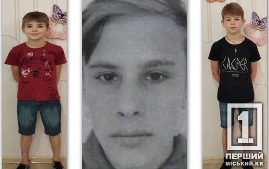 У Кривому Розі розшукують трьох підлітків: особливі прикмети