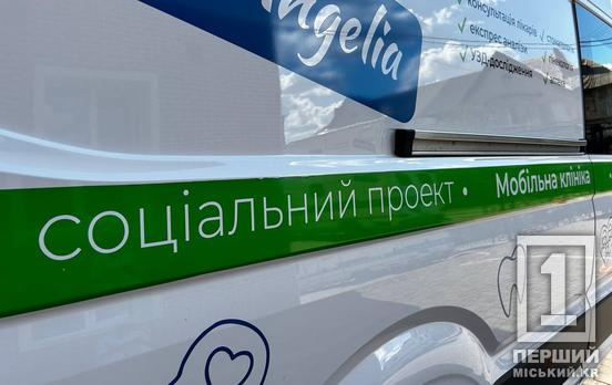 Благодійна допомога нужденним: до Кривого Рогу прибула медклініка на колесах