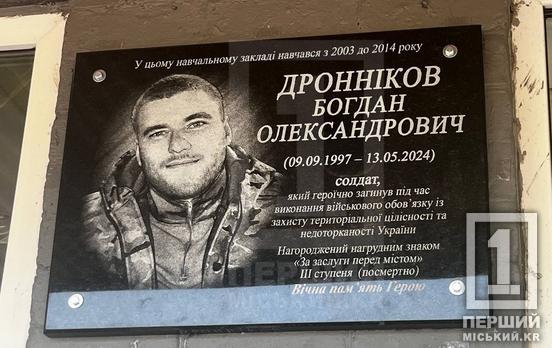 Попри те, що був непридатним, все одно хотів служити: у КГ №45 відкрили пам’ятний меморіал Богдану Дроннікову