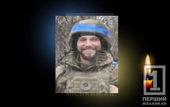 Відтепер у небесному війську Євген Балацький з Кривого Рогу