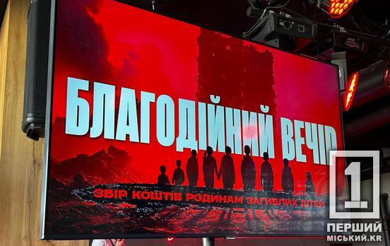 Шампанське з Бахмуту, атрибутика легенд футболу, футболка з підписом Джонсона і не тільки: у Кривому Розі провели благодійний аукціон на підтримку родин загиблих містян