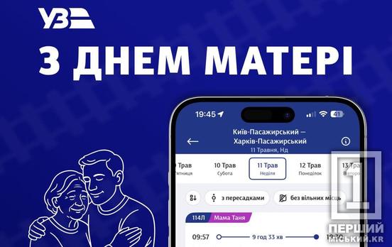 «Мама Таня», «Мама Валя»:  «Укрзалізниця» в День матері присвоїла поїздам імена матерів, чиї діти – на передовій