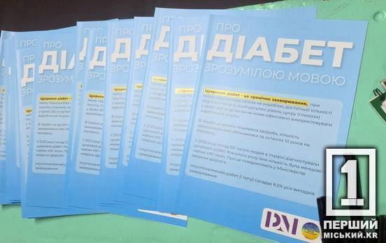 Навчання без шкоди та стресу, а також алгоритми на випадок біди: у Кривому Розі провели лекцію щодо діабету у дітей