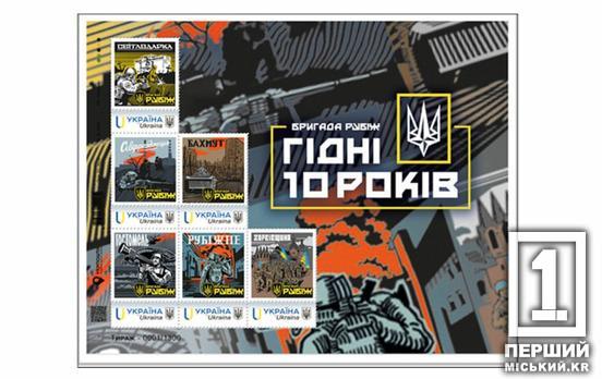 Навчені вести бій: «Укрпошта» готує спецпогашення випуску «Бригада «Рубіж»