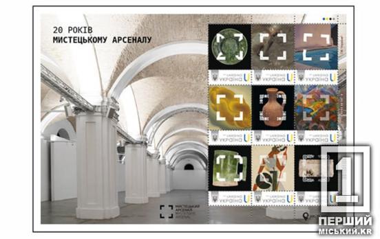 Присвята колисці української культури: «Укрпошта» готується до погашення випуску «20 років Мистецькому арсеналу»