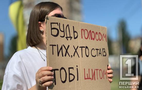 «Будь голосом тех, кто стал тебе щитом»: криворожцы вышли на акцию поддержки военнопленных