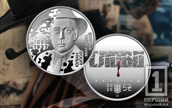 Вони дали поштовх для розквіту культури України: НБУ ввів дві монети-присвяти митцям Розстріляного відродження