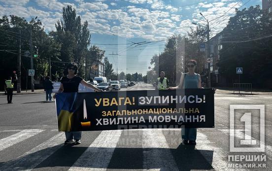 Ми про всіх навіки пам’ятатимемо: Кривий Ріг зупинився у хвилину мовчання