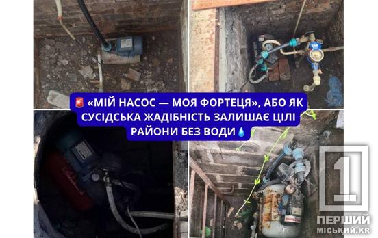 Самовільне встановлення насосів неприпустиме: у «Кривбасводоканалі» розповіли, як одні криворіжці залишають без води інших
