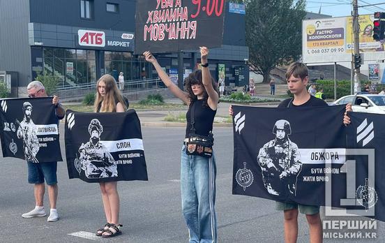 Душа болить і пам’ятає: Кривий Ріг зупинився у хвилину мовчання