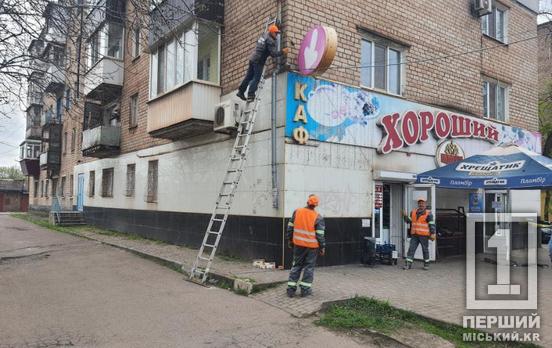 «Мінус» понад 300 реклам: вулиці Кривого Рогу стали чистішими від початку року