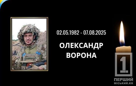 Не витримало серце: війна забрала життя працівника «Криворіжсталі» Олександра Ворони