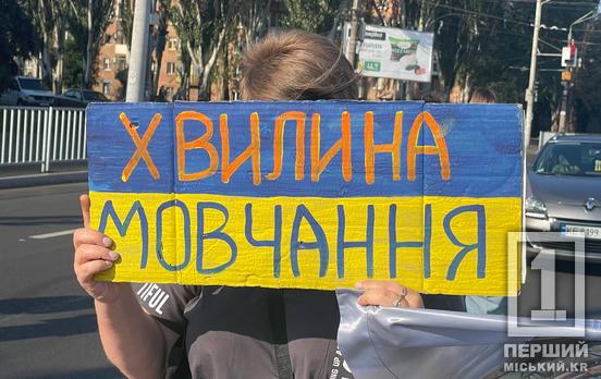 Місто пам’ятає: у Кривому Розі пройшла хвилина мовчання