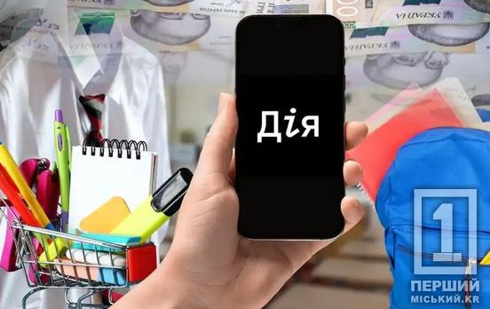 «Пакунок школяра» на мапі: де у Кривому Розі можна гарантовано розрахуватися в межах програми