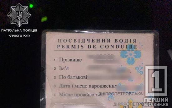 Йому на 10 років забороняли сідати за кермо: у Кривому Розі виявили водія з підробленими правами