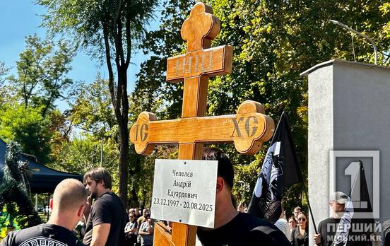 Прикрив собою товариша: Кривий Ріг попрощався зі своїм захисником Андрієм Чєпелєвим