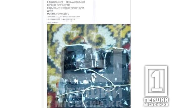 З приходом осені прокинулися мінувальники: анонім погрожує школам у Кривому Розі
