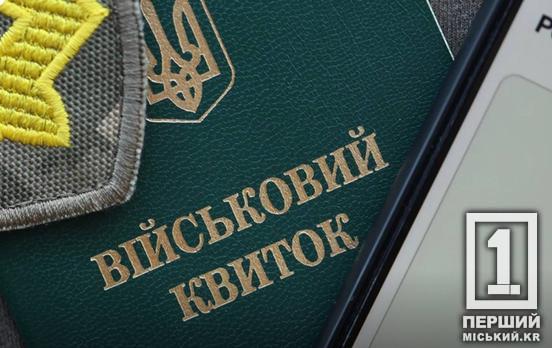 Кроки до створення е-ТЦК: в Україні спростили процедуру постановки та зняття з військового обліку