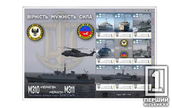 Вшанування кожного, хто зустрічав ворога вогнем у морі: «Укрпошта» присвячує нові марки Військово-морським силам ЗСУ