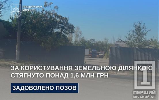 Разместил свой комплекс на чужой земле: криворожанин получил космический штраф за самовольное пользование участком