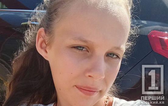 Потрібна допомога: у Кривому Розі зникла 15-річна Яна Косенець