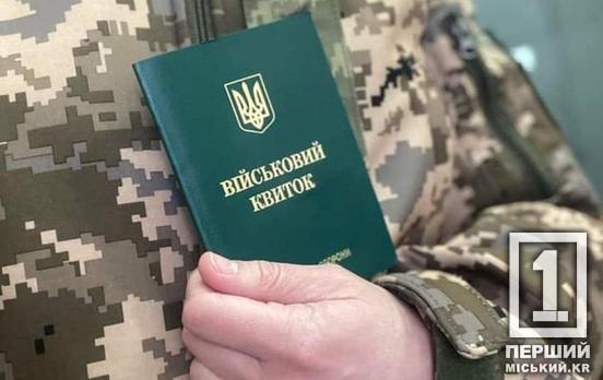 Мужчины без военного билета и в розыске ТЦК могут получить бронирование