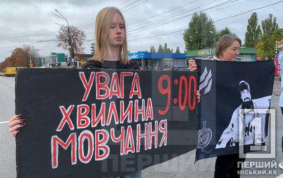 Спиніться, це важливо: у Кривому Розі пройшла хвилина мовчання