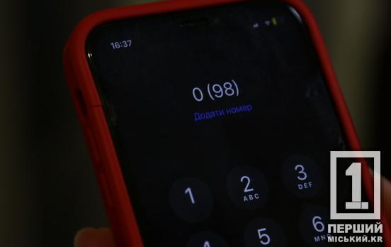 Як криворіжцям допомогти операторам у блоці спам-номерів: інструкція від Мінцифри