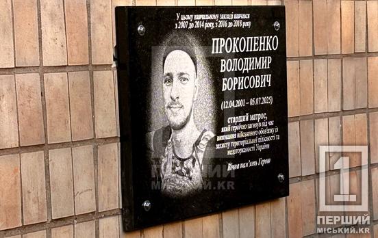 Несмотря на молодость, сделал самый мужественный выбор: криворожане почтили память погибшего земляка-добровольца Владимира Прокопенко