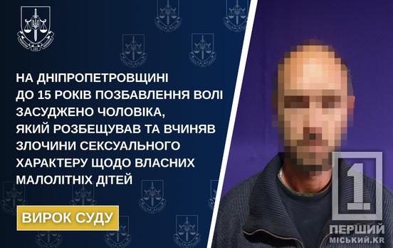 Зізналися про пережите опікунам: на Дніпропетровщині батько трьох дітей отримав 15 років в’язниці за сексуальну наругу