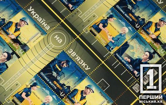 «Украина на связи»: Укрпочта представила новые марки из серии «Героические профессии»
