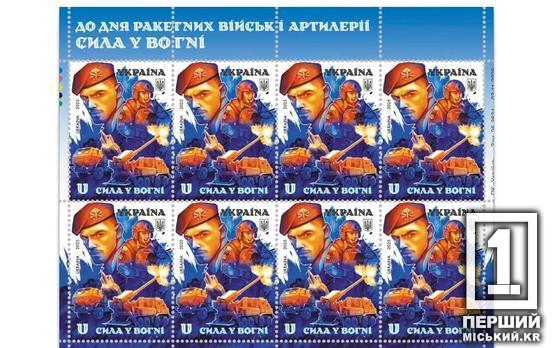 В каждом их залпе звучит воля: «Укрпочта» выпускает набор «Сила в огне» в честь ракетчиков и артиллеристов