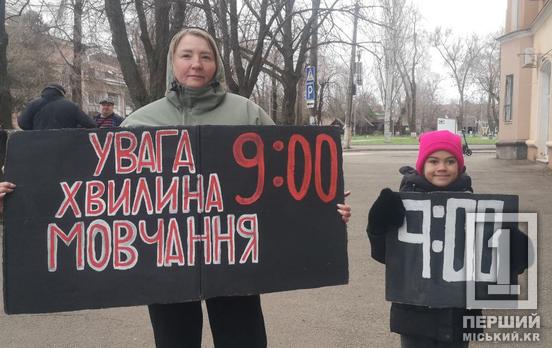 Тишина, которая громче крика: криворожцы остановились в минуту молчания