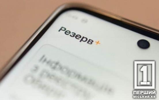 К «Резерв+» отныне в Украине особое внимание: решение КМУ