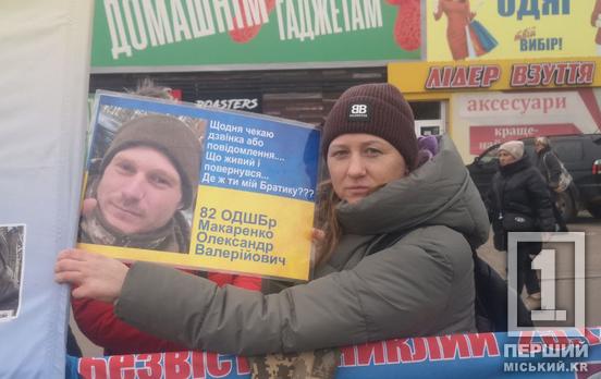 «Все ждут праздников, а я мужа»: в Кривом Роге состоялась акция в поддержку военнопленных